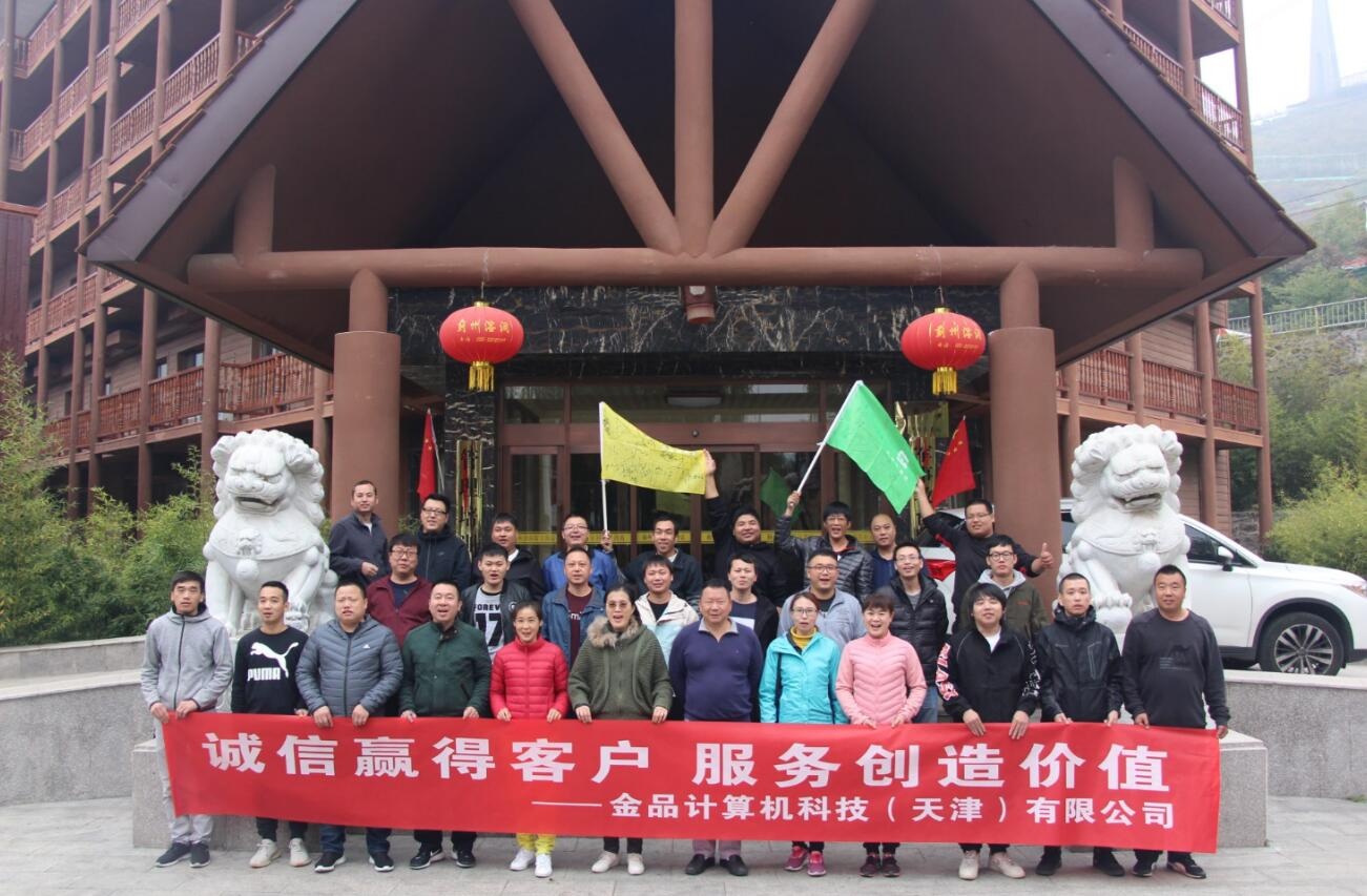 “誠信贏得客戶，服務(wù)創(chuàng)造價(jià)值”| 金品公司2019上半財(cái)年工作總結(jié)會(huì)議既團(tuán)建活動(dòng)圓滿落幕