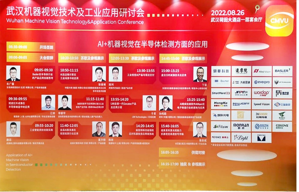 精彩回顧 | 金品攜視覺檢測(cè)產(chǎn)品亮相武漢機(jī)器視覺技術(shù)及工業(yè)應(yīng)用研討會(huì)